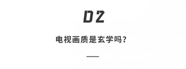 創維S82深度評測&vert;大片之所以讓你&quot&semi;瞳孔地震&quot&semi;，奧秘竟是這些細節？