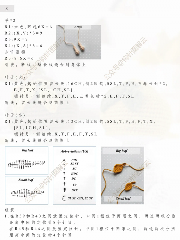 鉤針圖解|魔性蘑菇寶寶家居擺件,車載的感覺好像也不錯? 鉤針圖解|魔性蘑菇寶寶家居擺件,車載的感覺好像也不錯?