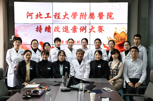 河北工程大學附屬醫院召開持續改進案例大賽