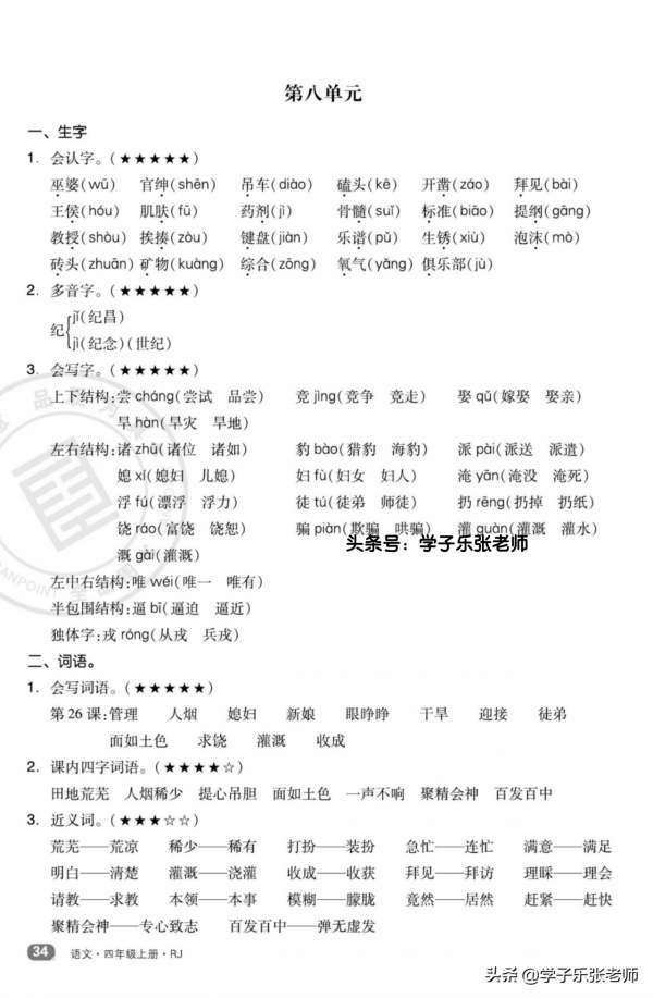 四年級上冊語文全冊「單元知識點小結」(核心素養版) 四年級上冊語文全冊「單元知識點小結」(核心素養版)