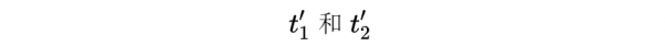 洛倫茲變換——狹義相對論中最重要的數學概念，同時性的終結