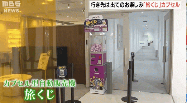 日本航空公司推出扭蛋機票,東京出發5000日元隨便飛? 日本航空公司推出扭蛋機票,東京出發5000日元隨便飛?