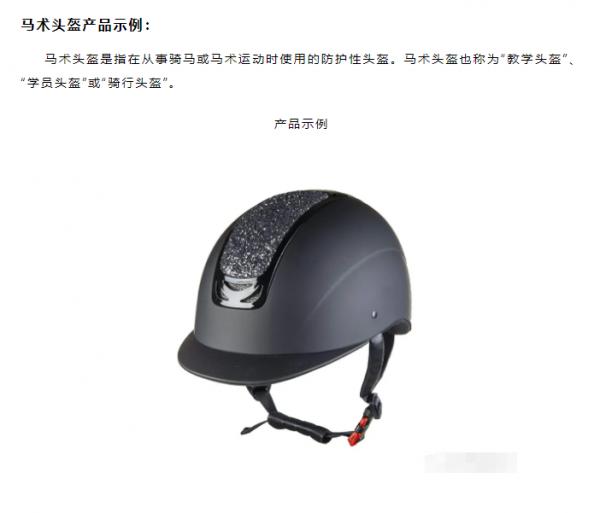 ASTM F1163馬術頭盔測試標準 ASTM F1163馬術頭盔測試標準