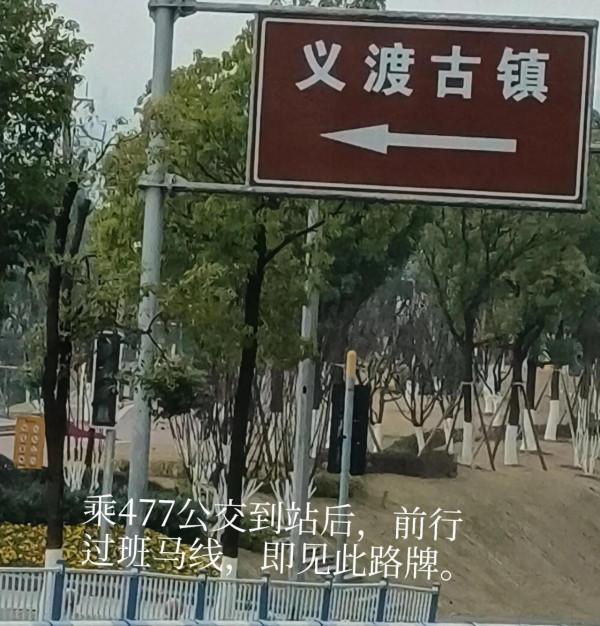 義渡古鎮，平民化的休閒娛樂打卡地