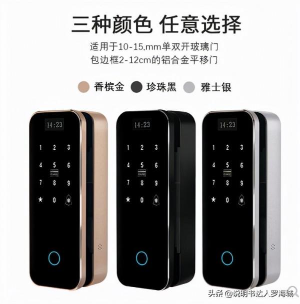 智慧鎖｜中性 平移玻璃門智慧鎖指紋鎖BW606說明書