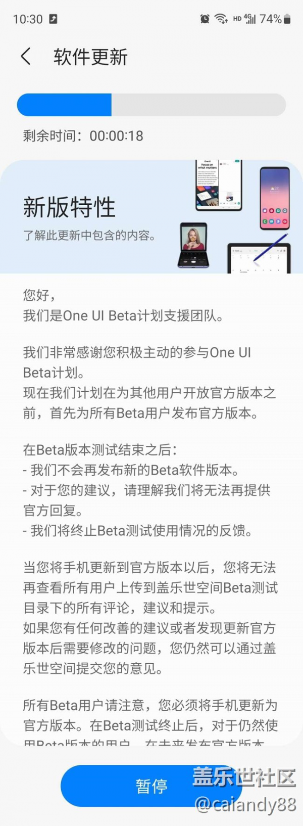 三星One UI 4.0正式版更新，國行Galaxy Z Flip3/Fold3 5G 測試者獲推