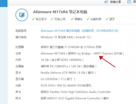 外星人M17X R4升級GTX980M成功