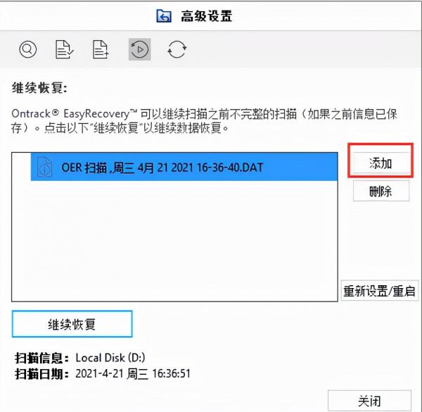 EasyRecovery的高階設定如何使用