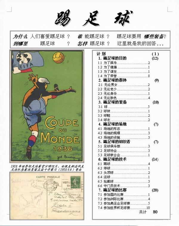 第十三屆全國郵展鍍金獎獲得者梅軍和他的《踢足球》