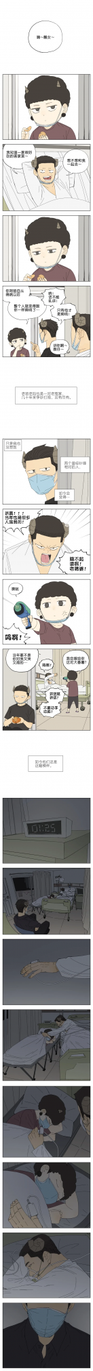 漫畫搬磚家——父親
