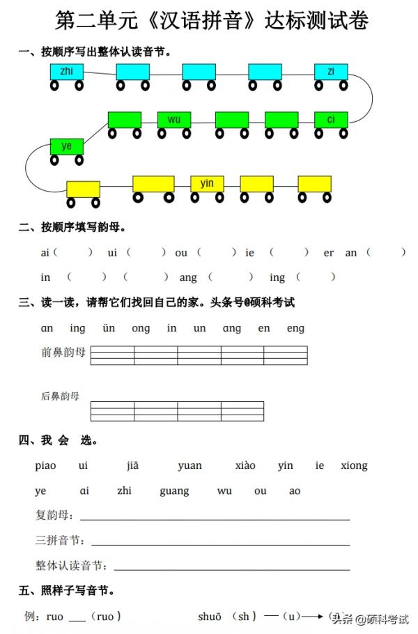 一年級語文第二單元測試卷（漢語拼音）適合單元複習、家長輔導