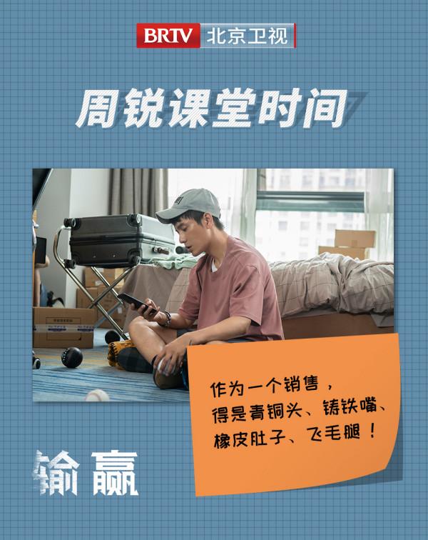 北京衛視《輸贏》金牌銷冠周銳的乾貨時間 不吃飯也要好好聽他的課