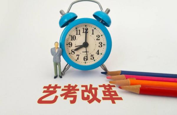 藝考迎來重大改革,低分混文憑將成為歷史,想成為藝術生要清楚 藝考迎來重大改革,低分混文憑將成為歷史,想成為藝術生要清楚