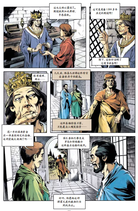 《漫畫巴黎城記》:堪比BBC《糟糕歷史》的趣味讀物 《漫畫巴黎城記》:堪比BBC《糟糕歷史》的趣味讀物