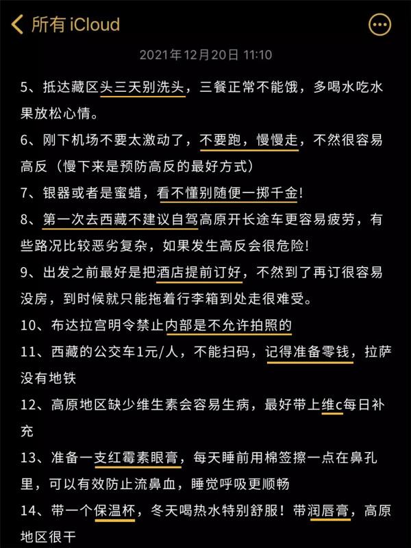 去西藏回來後的攻略總結真實不廢話，全部乾貨