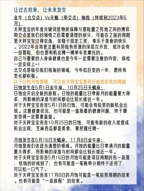 2022年年運天秤座的寶寶請查收