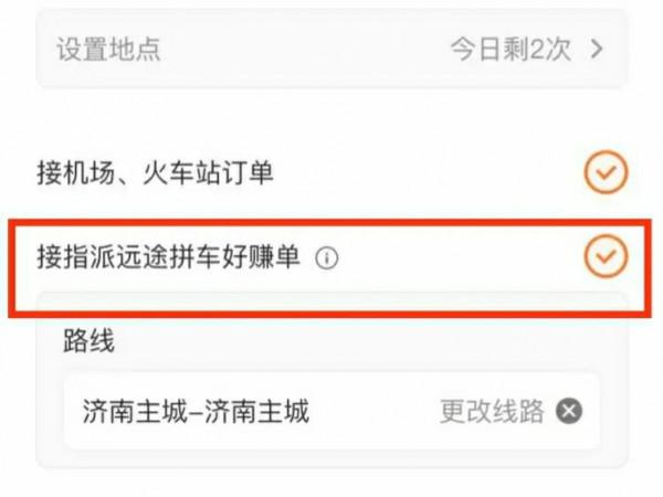 滴滴司機的心得--遠端特惠篇(一) 滴滴司機的心得--遠端特惠篇(一)
