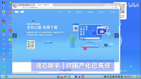 晶片+系統,完全國產的電腦殺出來了 晶片+系統,完全國產的電腦殺出來了