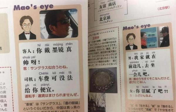 外國人的中文教材長啥樣？韓國教材“危險發言”，日本很接地氣