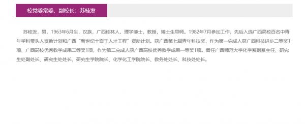 廣西師範大學領導班子成員籍貫學歷畢業院校及主要履歷