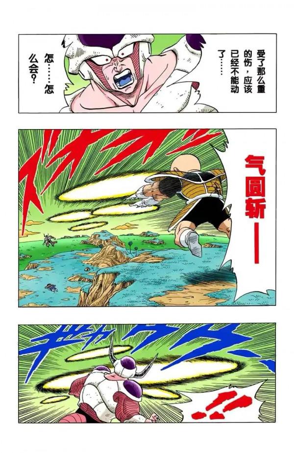 七龍珠（全綵漫畫）第40段——弗利薩變身第二階段，戰力達一百萬