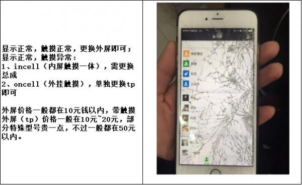 手機維修避坑指南-螢幕故障類
