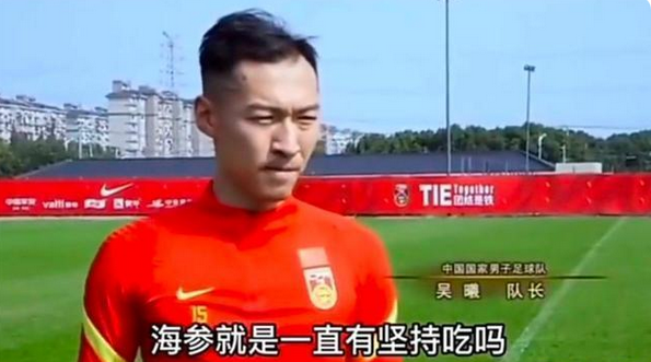 男足吃海參：回報贊助商