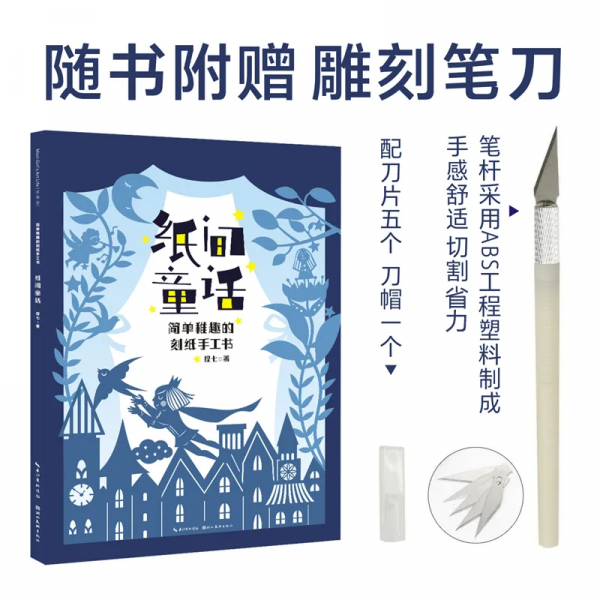新書速遞 | 這本手工書，帶你點亮刻紙新技能