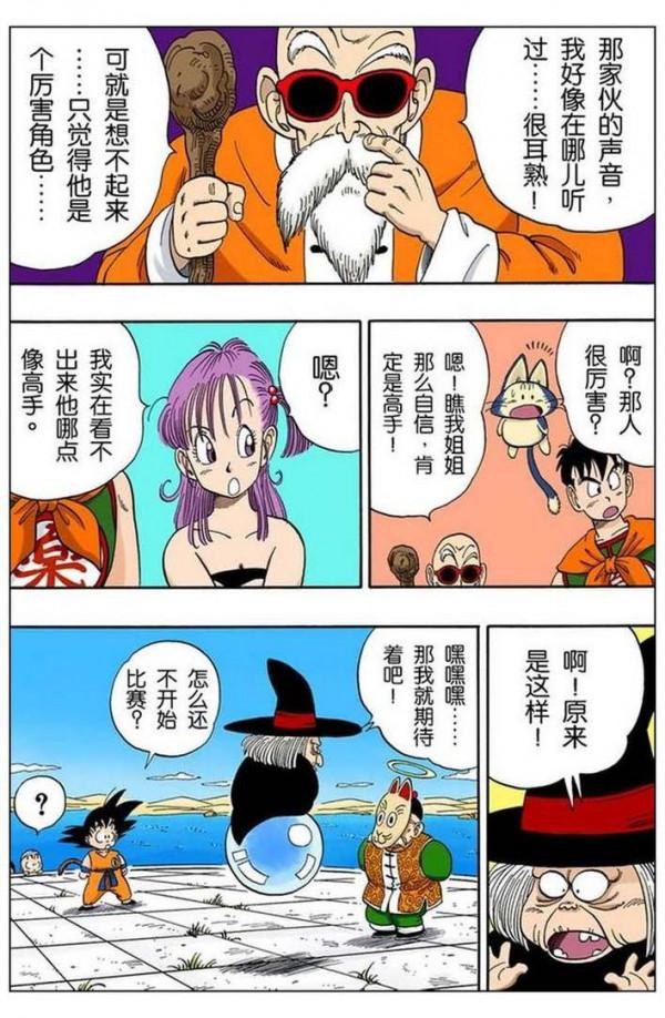 龍珠全綵105話——108話，爺爺孫悟飯登場