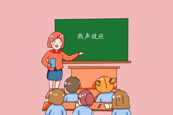 溫度與聲音的交響曲——熱聲效應 溫度與聲音的交響曲——熱聲效應