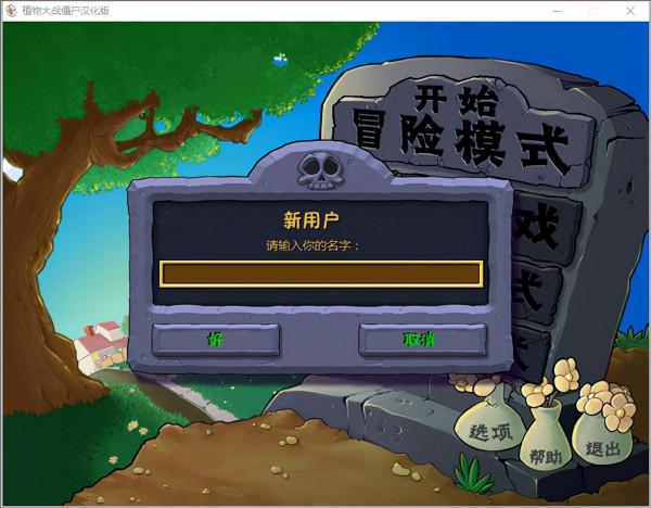 植物大戰殭屍原版中文電腦版