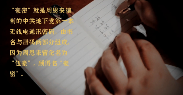 香港電臺遭破壞，周恩來編制“豪密”，國民黨破譯專家：太難了