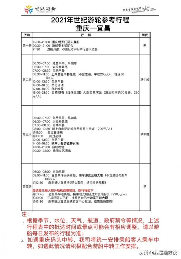 分享我的2021長江黃金遊輪長江三峽之旅，宜昌到重慶（下篇）