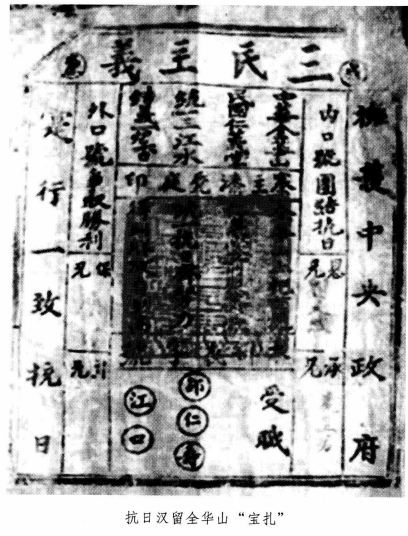 特務指使幫會對付新四軍，縣委書記另立派別，竟成總舵主