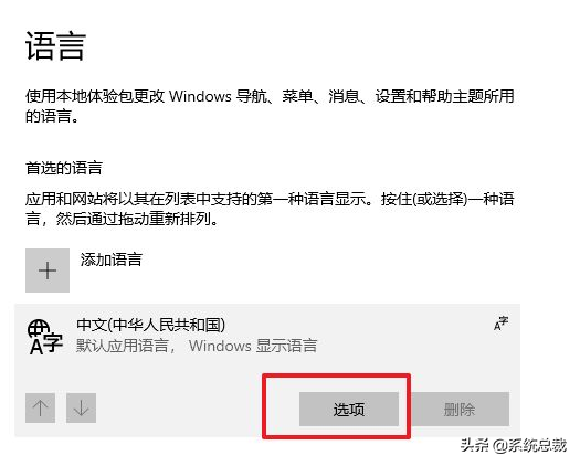 win10系統，繁體字輸入法怎麼設定？win10輸入法設定方法