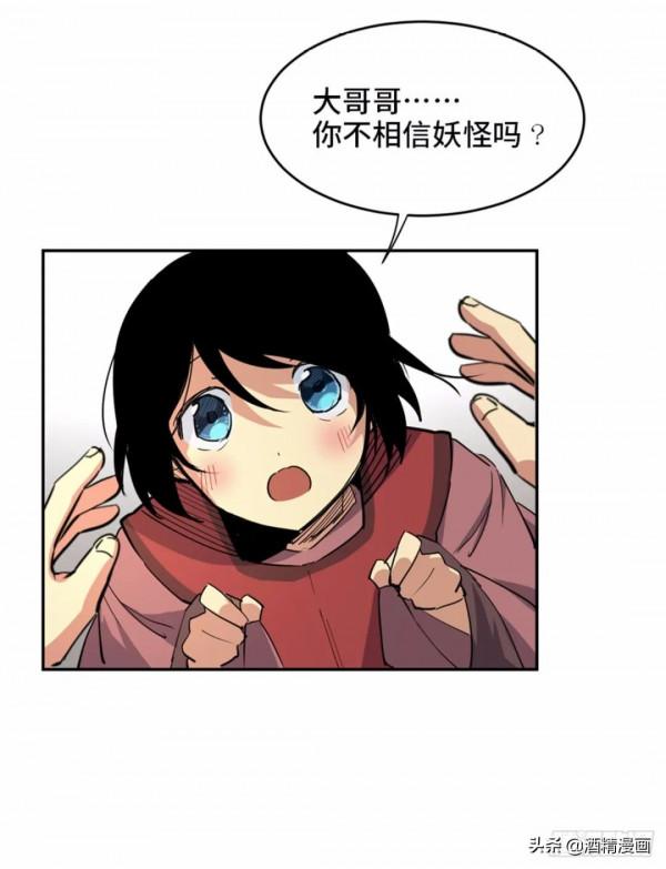 漫畫《未知的探險》，人心永遠讓人難以理解