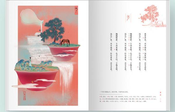 《繪詩經》一詩一畫，帶你穿越千年流光，重拾心中詩意與浪漫