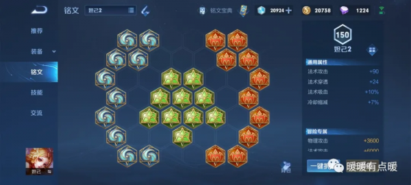 王者榮耀：妲己瞬秒銘文及出裝