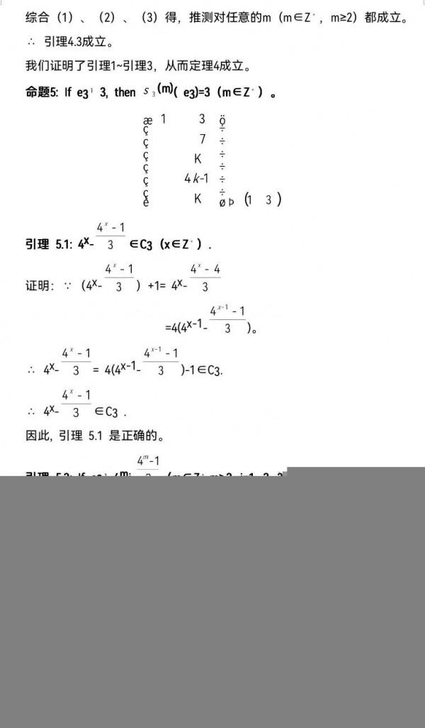 隴西籍學者王茂澤與合作者成功破解世界著名難題“3x+1猜想”