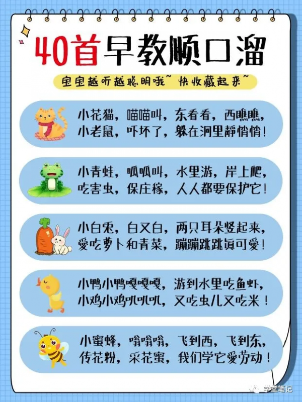 退休幼兒園園長：40首哄娃兒歌巧編順口溜，適合0~6歲的孩子