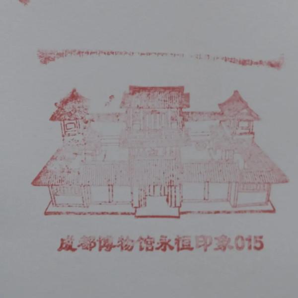 我一下午在成都戳了105個章 我一下午在成都戳了105個章