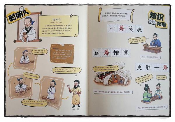 孩子們,讓我們來一次計算歷史的穿越冒險吧 孩子們,讓我們來一次計算歷史的穿越冒險吧