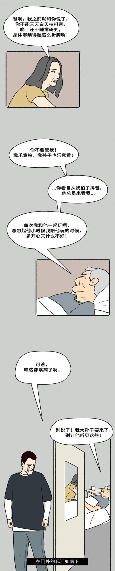 漫畫——爺爺