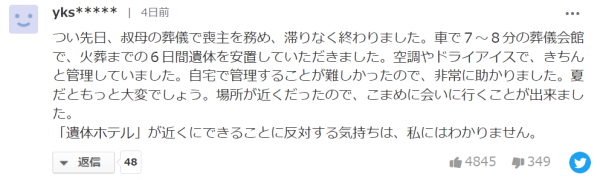 日本竟然開起了遺體賓館?供不應求卻慘遭各地民眾的強烈反對 日本竟然開起了遺體賓館?供不應求卻慘遭各地民眾的強烈反對