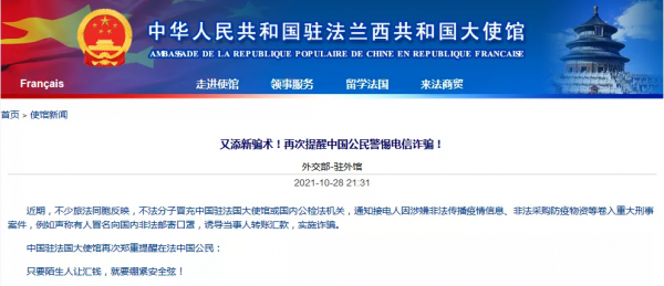 電信詐騙又盯上中國留學生，怎樣才能&OpenCurlyDoubleQuote;慧眼識騙&rdquo;？