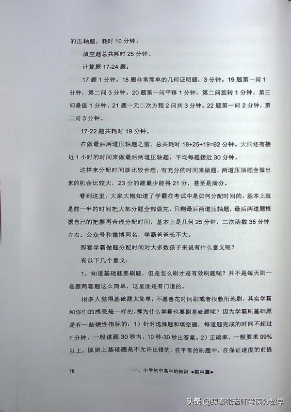 雞娃寶典(一本很好的書) 雞娃寶典(一本很好的書)