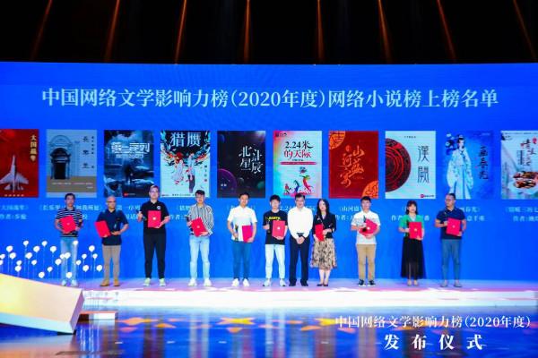 中國網路文學影響力榜釋出，閱文13部作品2位作家上榜