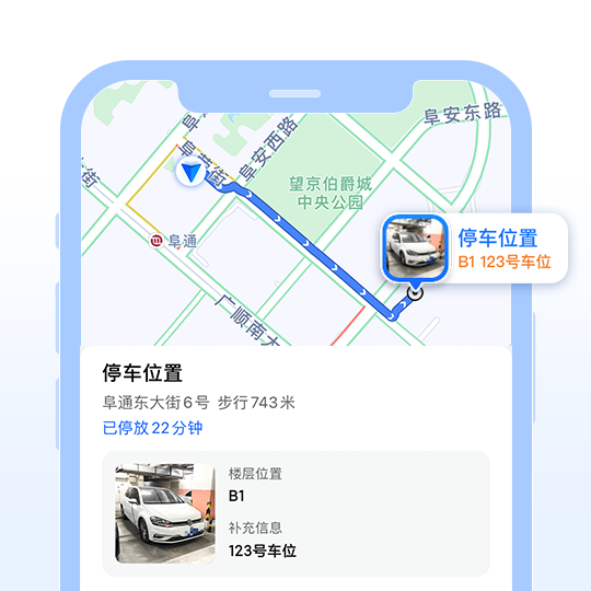 高德地圖上線&OpenCurlyDoubleQuote;停車記錄&rdquo;功能