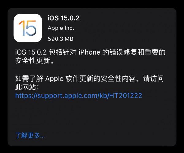iOS15.0.2正式釋出，先別急著更新，各機型翻車問題頻出