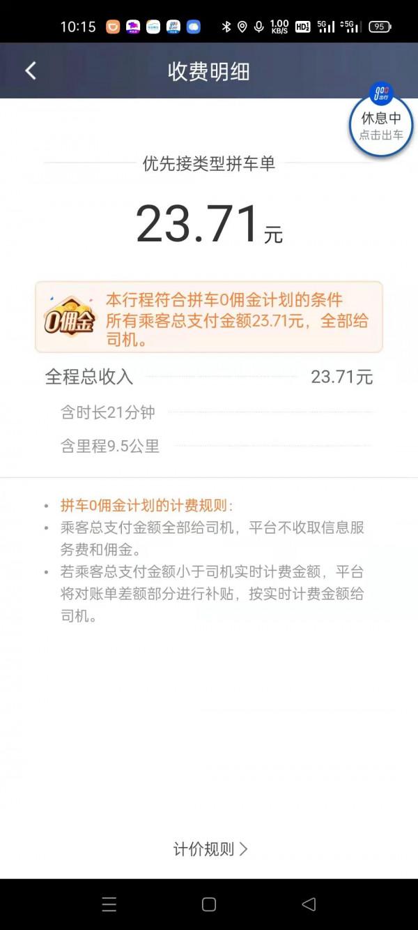 滴滴說的週一至週五早高峰拼成0佣金是真的嗎？